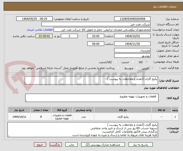 پکیج گازی (Jتعداد و ملاحظات به پیوست )