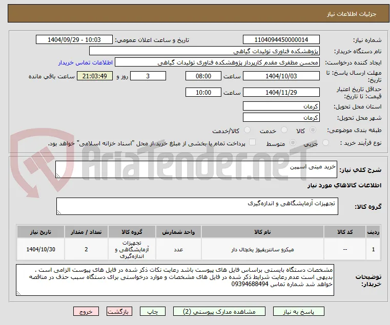 خرید مینی اسپین 