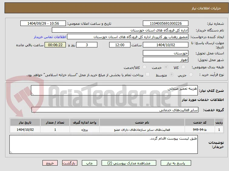 هزینه تعمیر صندلی