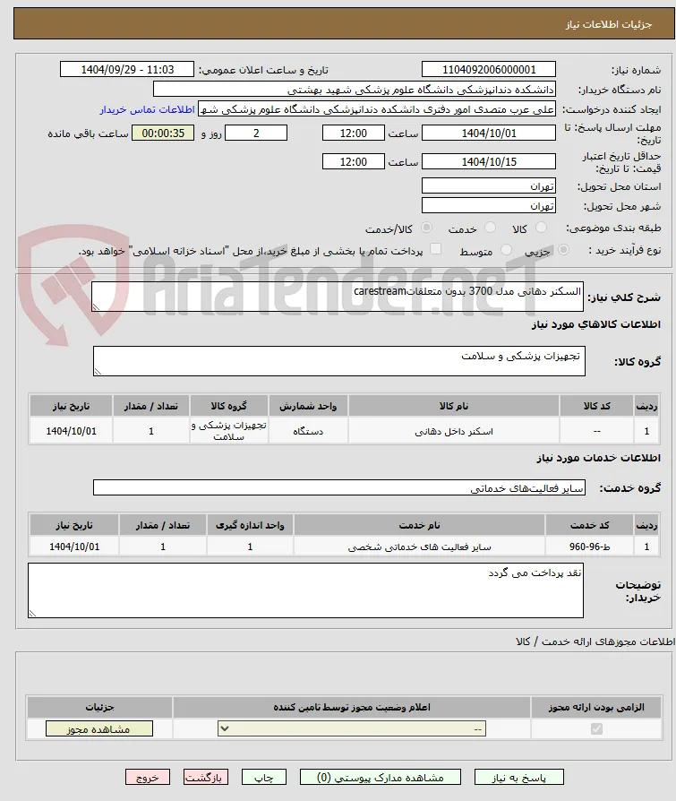 السکنر دهانی مدل 3700 بدون متعلقاتcarestream