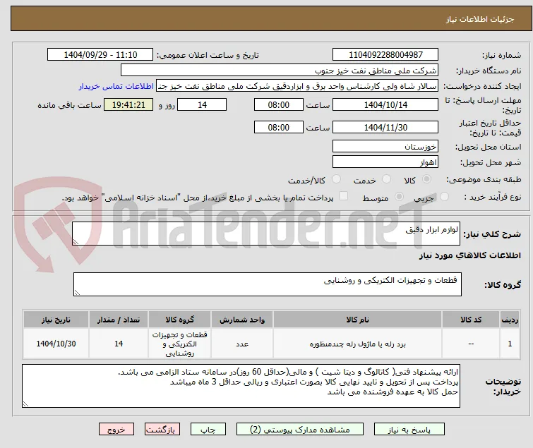 لوازم ابزار دقیق