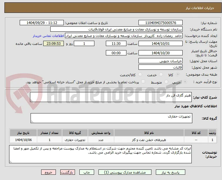 هیتر گازی فن دار