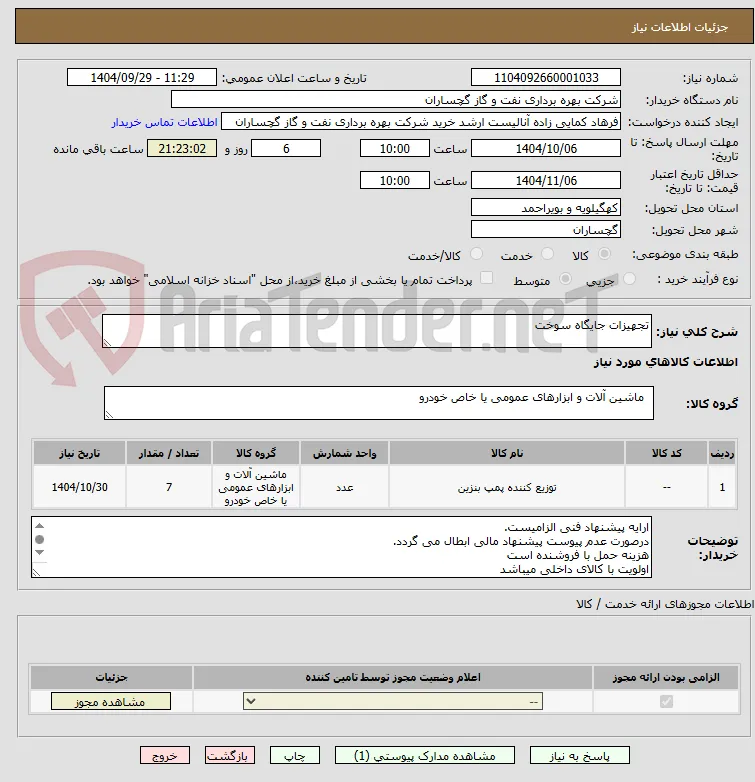 تجهیزات جایگاه سوخت