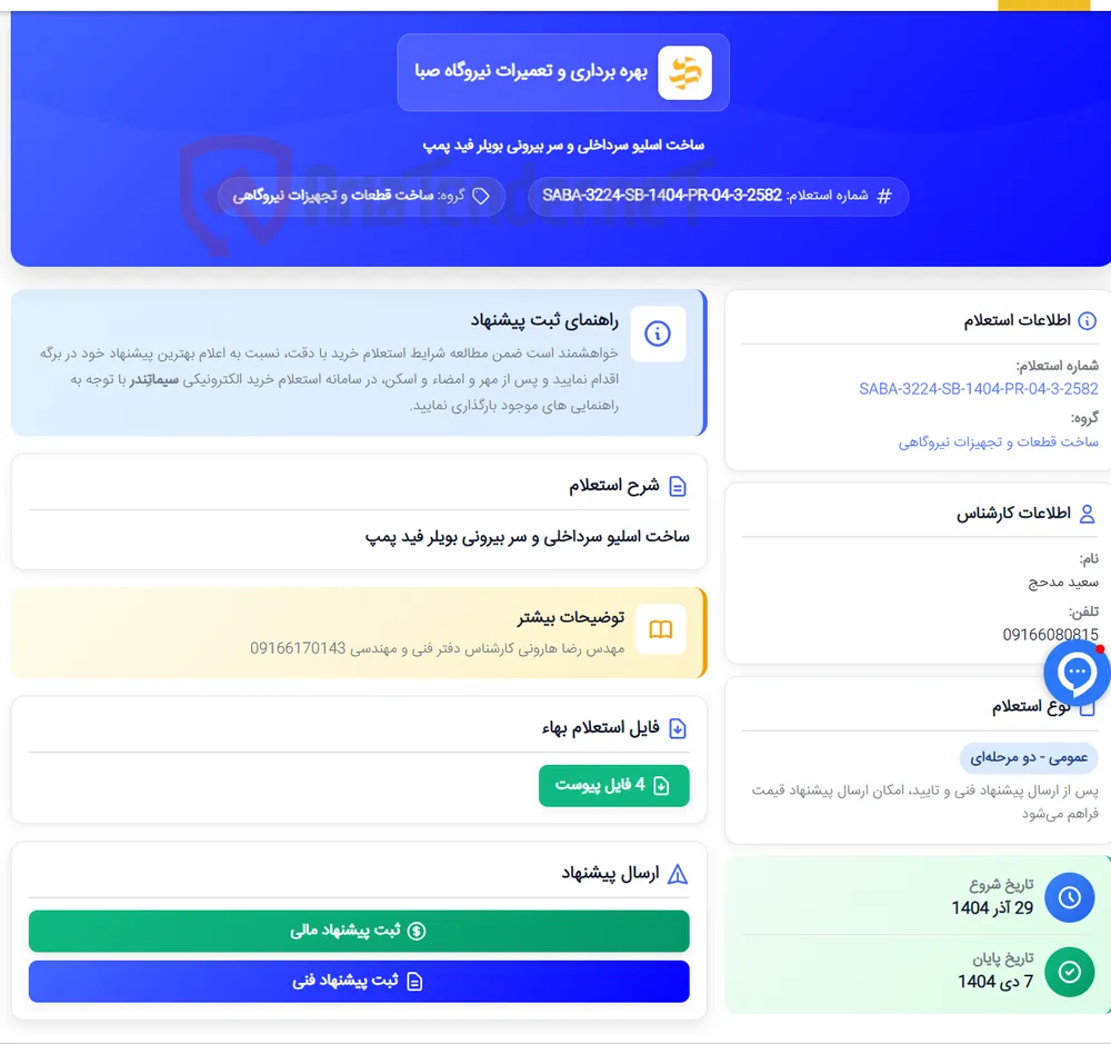 ساخت اسلیو سرداخلی و سر بیرونی بویلر فید پمپ