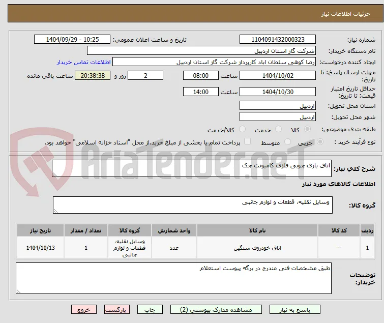 اتاق باری چوبی فلزی کامیونت جک
