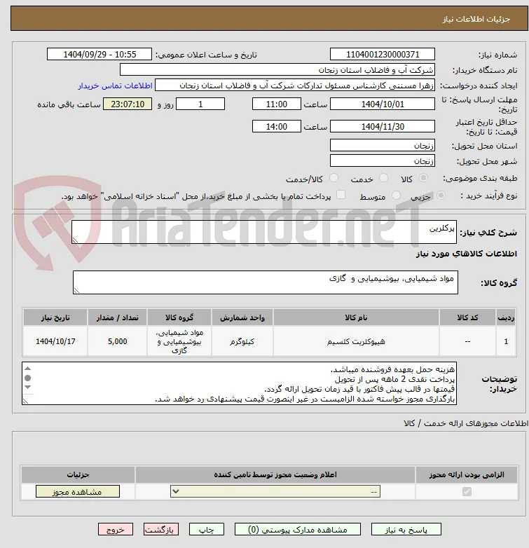 پرکلرین