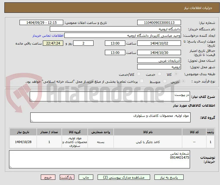 در پیوست