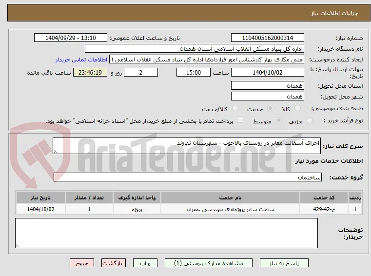 اجرای آسفالت معابر در روستای بالاجوب - شهرستان نهاوند