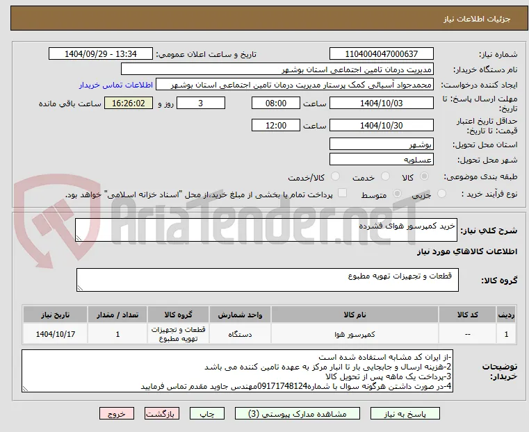 خرید کمپرسور هوای فشرده