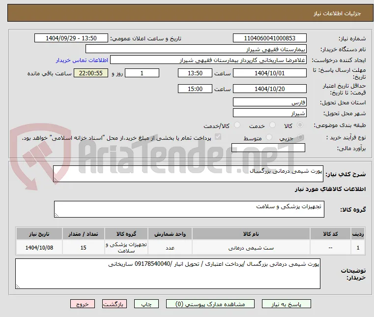 پورت شیمی درمانی بزرگسال 