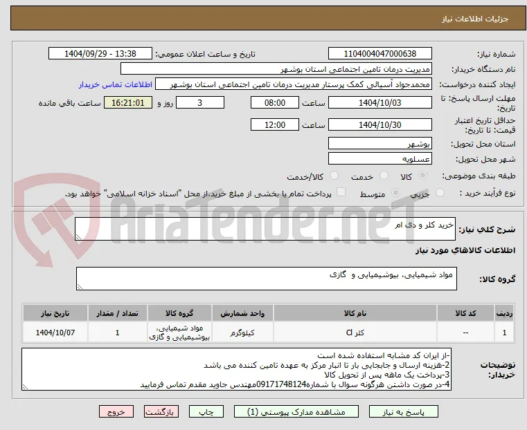 خرید کلر و دی ام 
