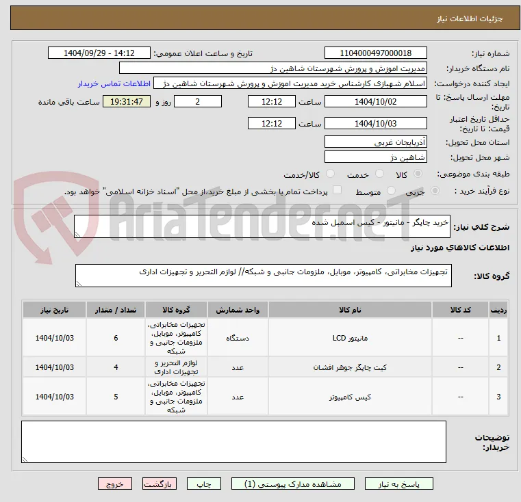 خرید چاپگر - مانیتور - کیس اسمبل شده 