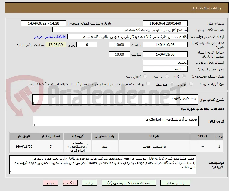 ترانسمیتر رطوبت