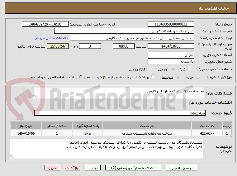 محوطه سازی ابتدای بلوارخلیج فارس 