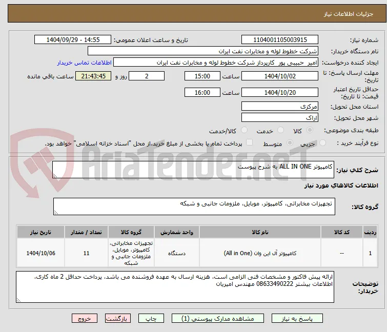 کامپیوتر ALL IN ONE به شرح پیوست