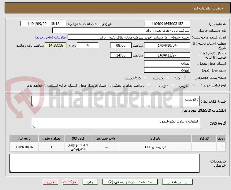 ترانزیستر