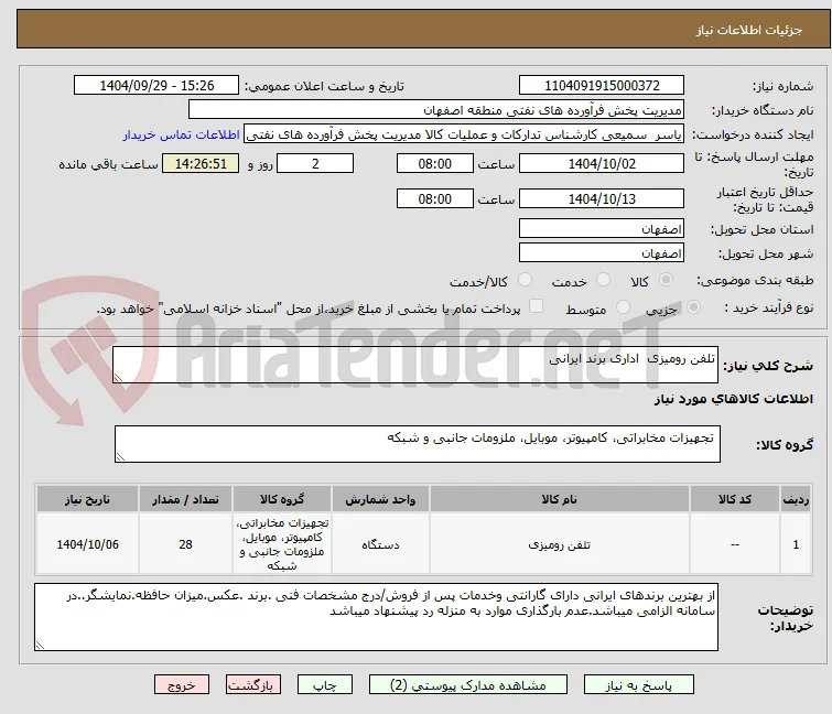 تلفن رومیزی  اداری برند ایرانی