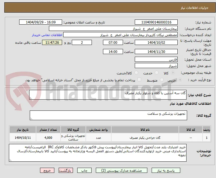 گان سه آستین با کلاه و شلوار یکبار مصرف