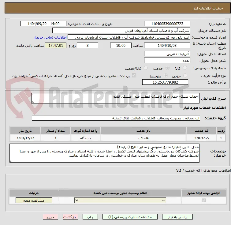احداث شبکه جمع آوری فاضلاب نهضت ملی مسکن نقده
