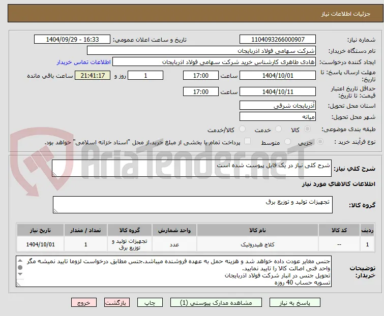 شرح کلی نیاز در یک فایل پیوست شده است