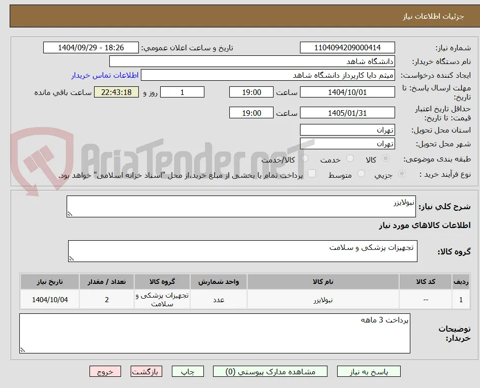 نبولایزر