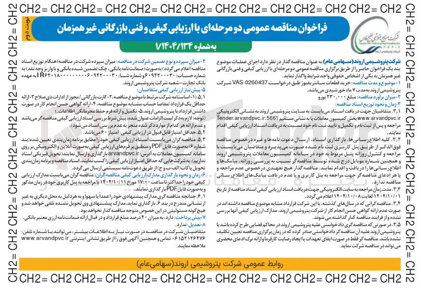 خرید قطعات سانتریفیوژ