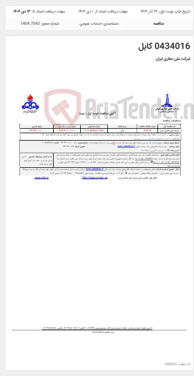 0434016 کابل