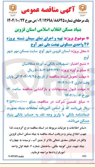  تهیه و اجرای نمای سیمان شسته پروژه ۴۶ واحدی مسکونی ن