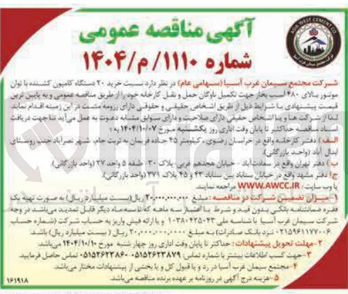 خرید ۲۰ دستگاه کامیون کشنده با توان موتور بالای ۴۸۰ اسب بخار 