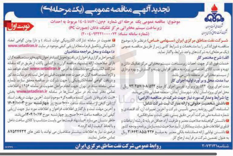 احداث زیر ساخت سیستم مخابراتی مرکز تفکیک دانان ( بصورت PC )