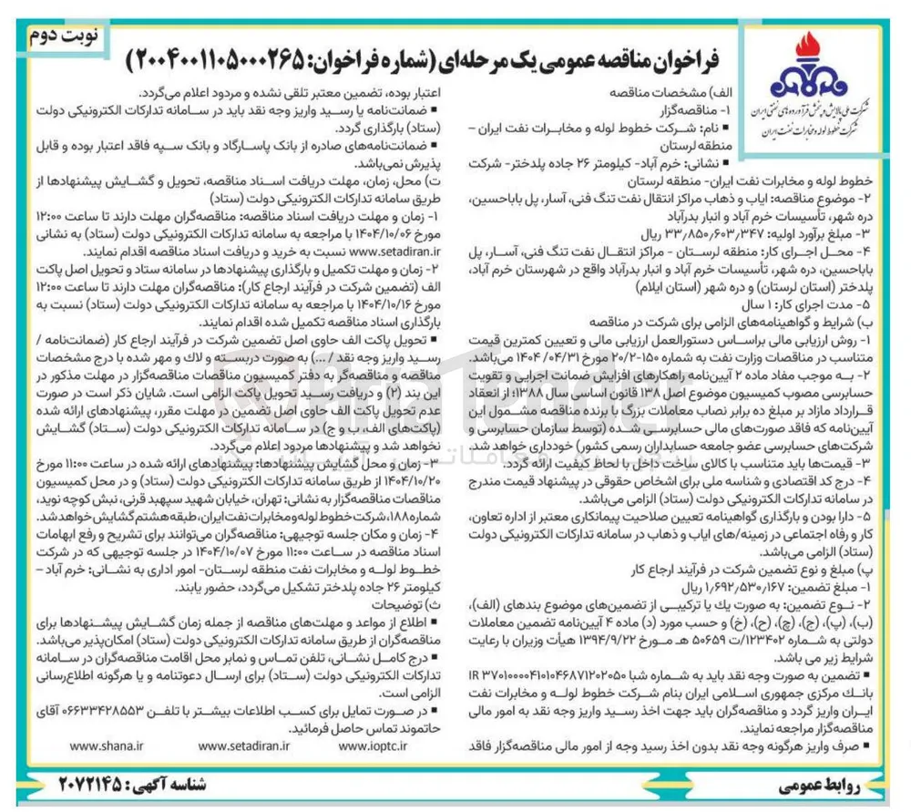  ایاب و ذهاب مراکز انتقال