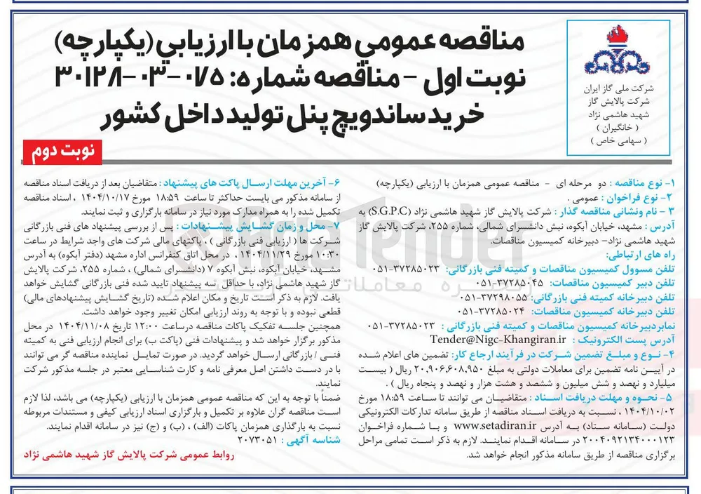 خرید ساندویچ پنل تولید داخل کشور