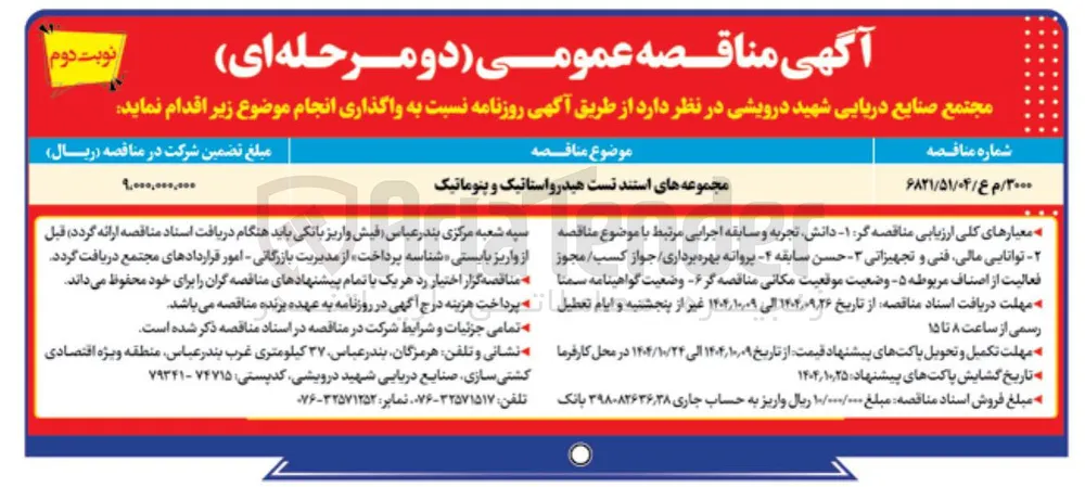خرید مجموعه های استند تست هیدرواستاتیک و پنوماتیک 