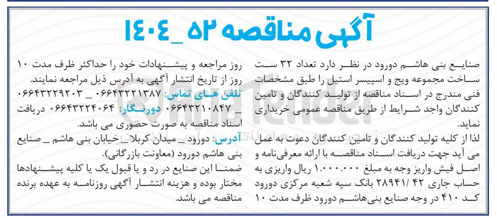 تعداد ۳۲ ست ساخت مجموعه ویج و اسپیسر استیل
