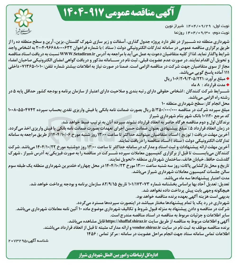 پروژه جدول گذاری آسفالت و زیر سازی 