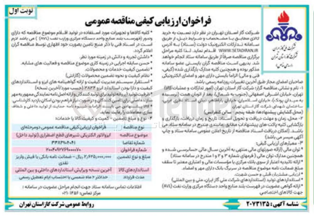 خرید ایزولاتور الکتریکی شیرهای قطع اضطراری تولید داخل )