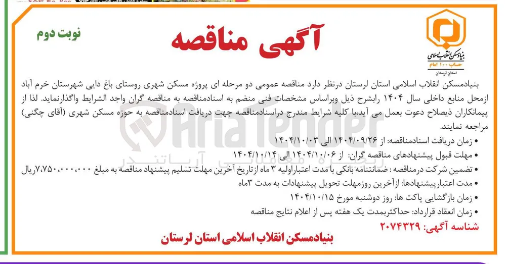 پروژه مسکن شهری