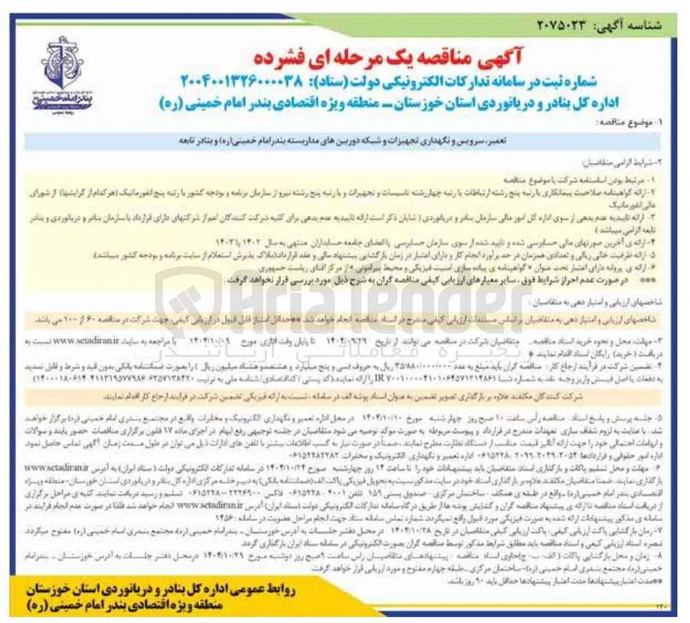 تعمیر سرویس و نگهداری تجهیزات و شبکه دوربین های مداربسته