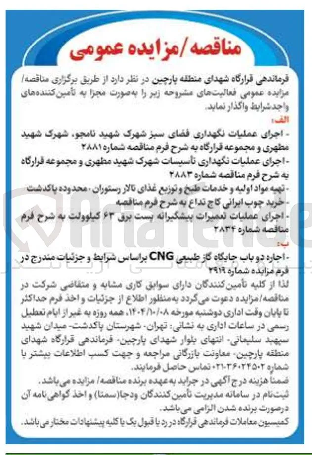 خرید چوب ایرانی کاج تداع