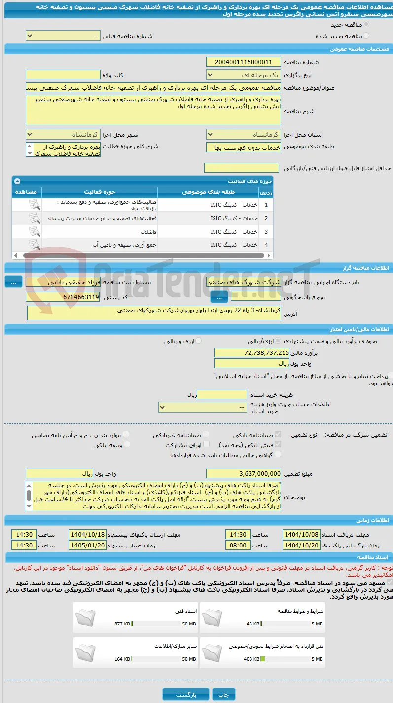 مناقصه عمومی یک مرحله ای بهره برداری و راهبری از تصفیه خانه فاضلاب شهرک صنعتی بیستون و تصفیه خانه شهرصنعتی سنقرو آتش نشانی زاگرس تجدید شده مرحله اول