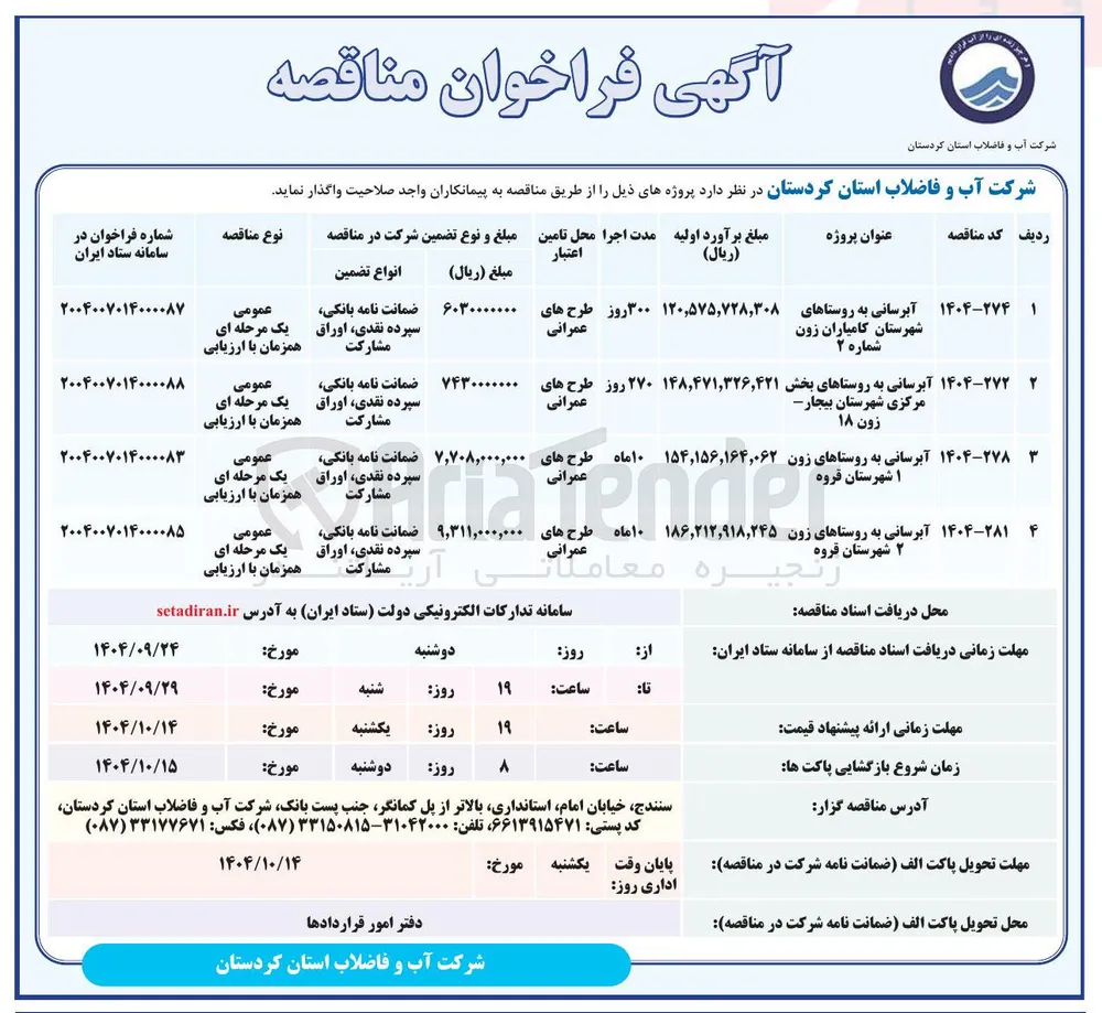 آبرسانی به روستاها