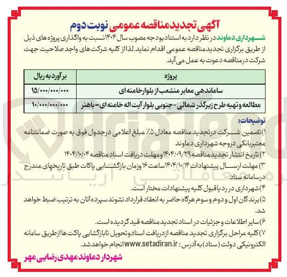 ساماندهی معابر منشعب از بلوار خامنه ای 
