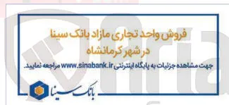 فروش واحد تجاری