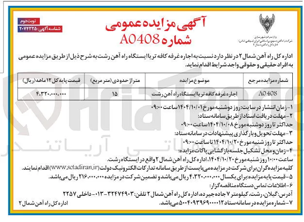 اجاره غرفه کافه تریا