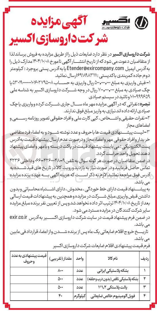 فویل آلومینیوم خالص ضایعاتی