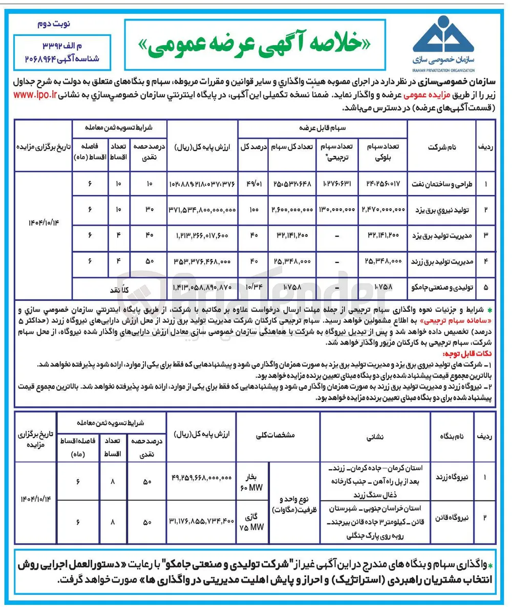  عرضه عمومی سهام
