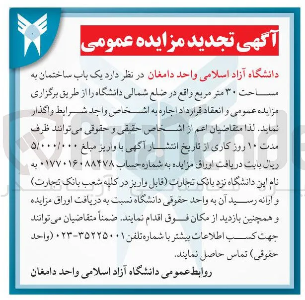  یک باب ساختمان به مساحت ۳۰ متر مربع 
