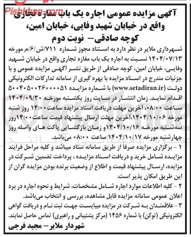 اجاره یک باب مغازه تجاری