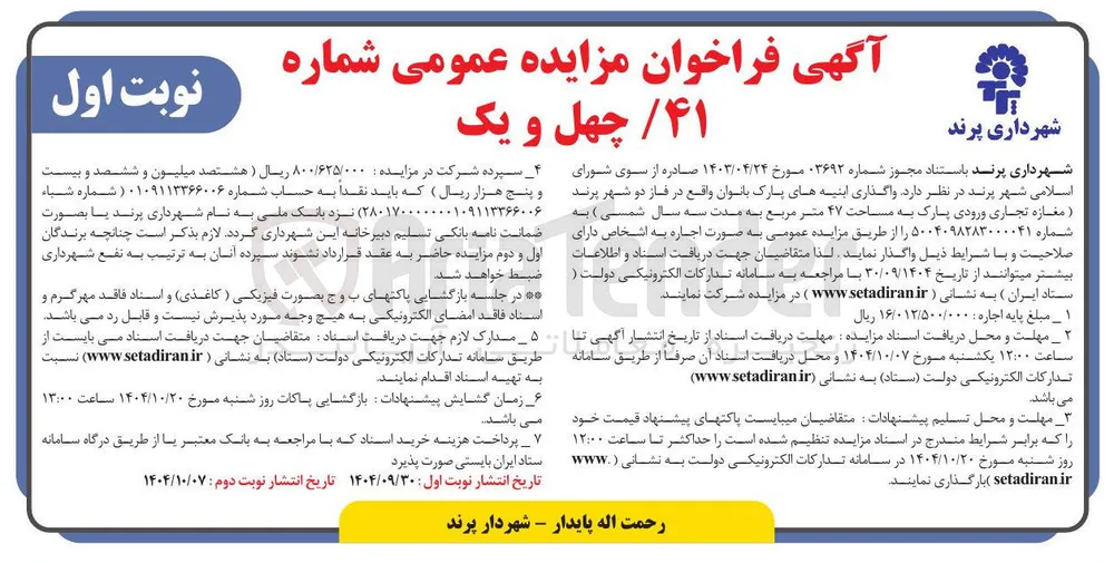 واگذاری ابنیه های پارک بانوان 