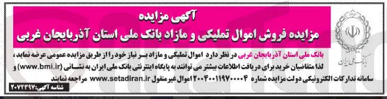 فروش اموال تملیکی و مازاد